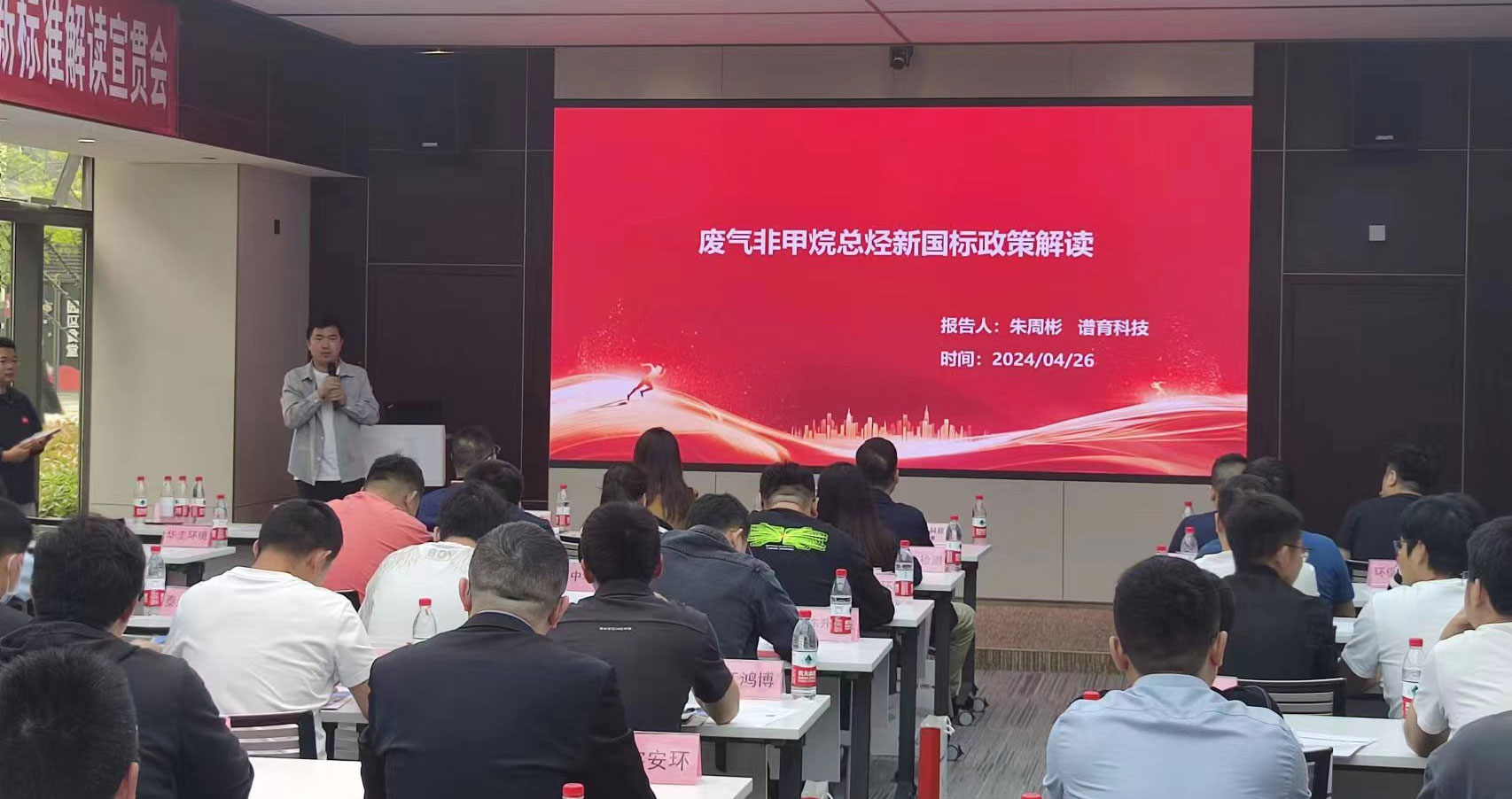 标准引领·监测升级 | 千赢国际官网科技协助承办废气非甲烷总烃测定新标准解读宣贯会