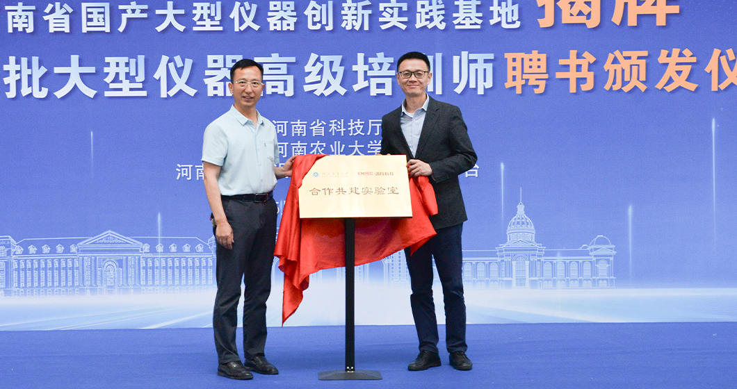 校企联合，赋能国产创新 | 河南农业大学-千赢国际官网科技合作共建实验室揭牌