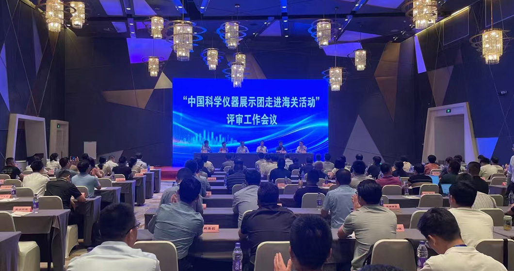 新质生产力，仪器中国梦 | 千赢国际官网科技受邀参加中国科学仪器展示团走进海关活动