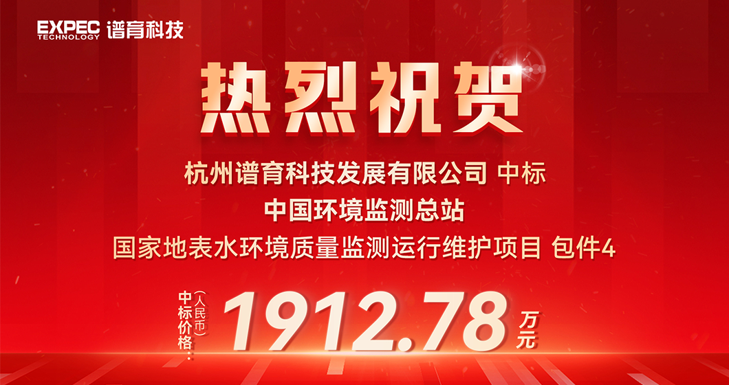 1912万！祝贺千赢国际官网科技中标环境监测总站 地表水运维项目